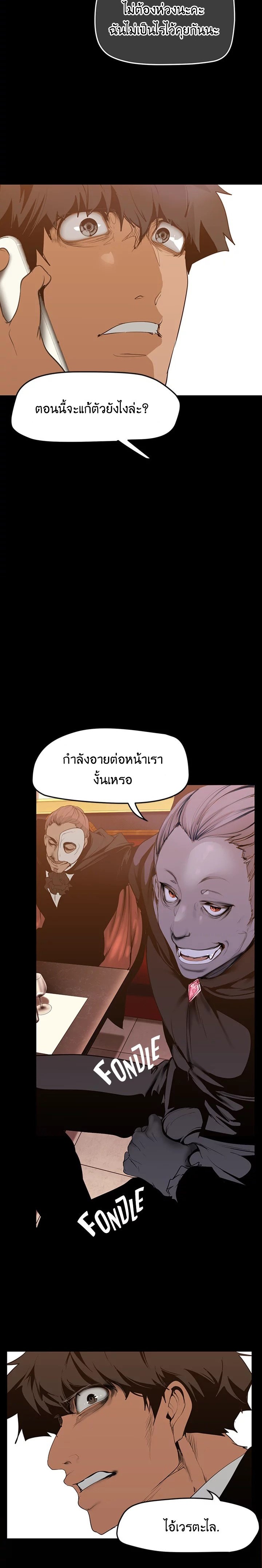 A Wonderful New World – A Wonderful New World – ตอนที่ 140 หน้า 24