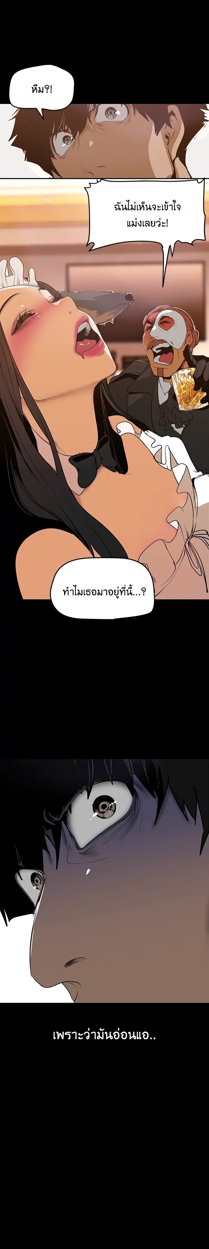 A Wonderful New World – A Wonderful New World – ตอนที่ 140 หน้า 30