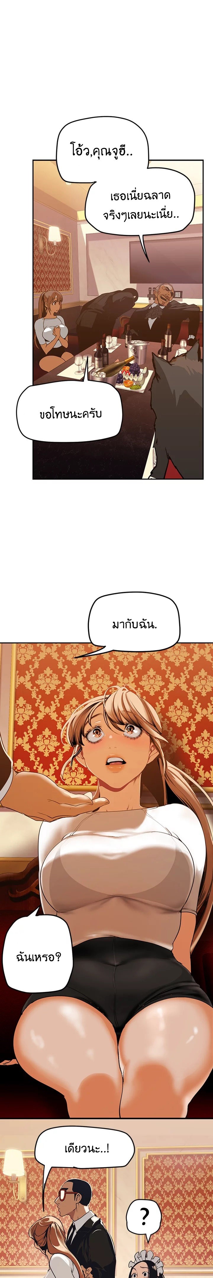 A Wonderful New World – A Wonderful New World – ตอนที่ 141 หน้า 21