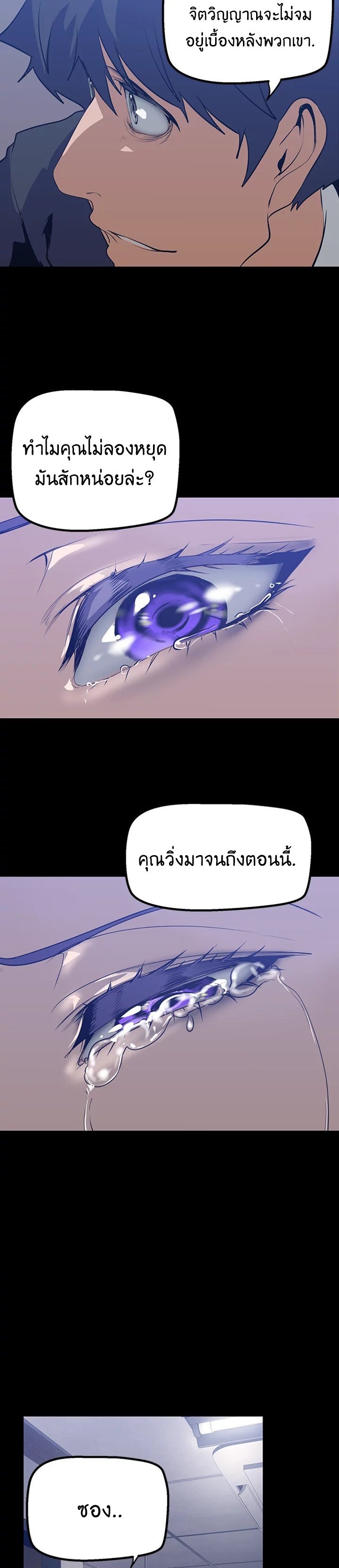 A Wonderful New World – A Wonderful New World – ตอนที่ 141 หน้า 36