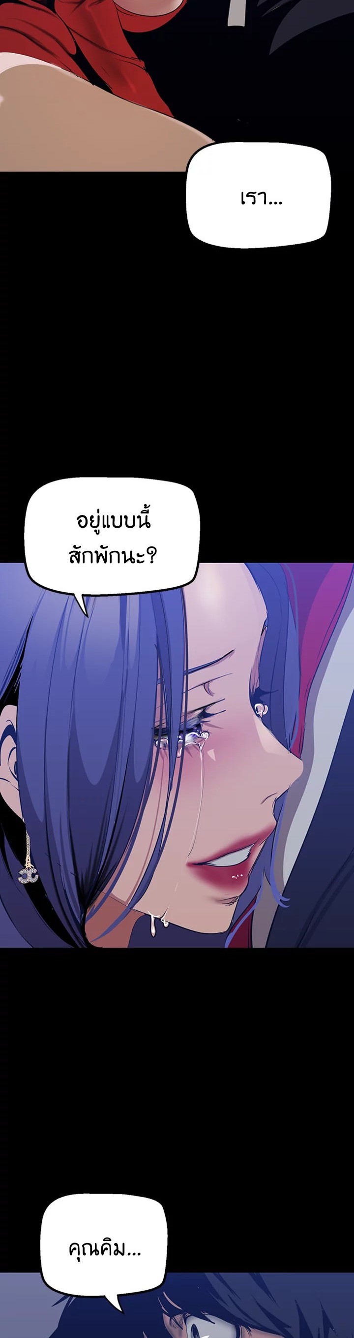 A Wonderful New World – A Wonderful New World – ตอนที่ 142 หน้า 2