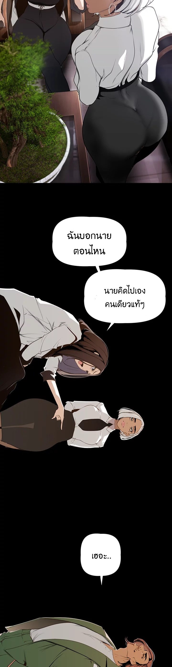 A Wonderful New World – A Wonderful New World – ตอนที่ 142 หน้า 18