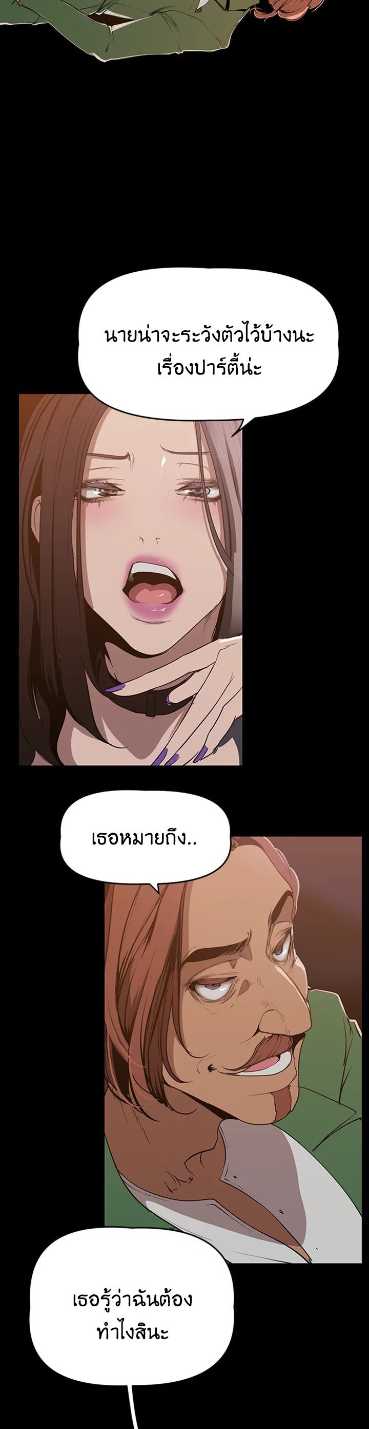 A Wonderful New World – A Wonderful New World – ตอนที่ 142 หน้า 19