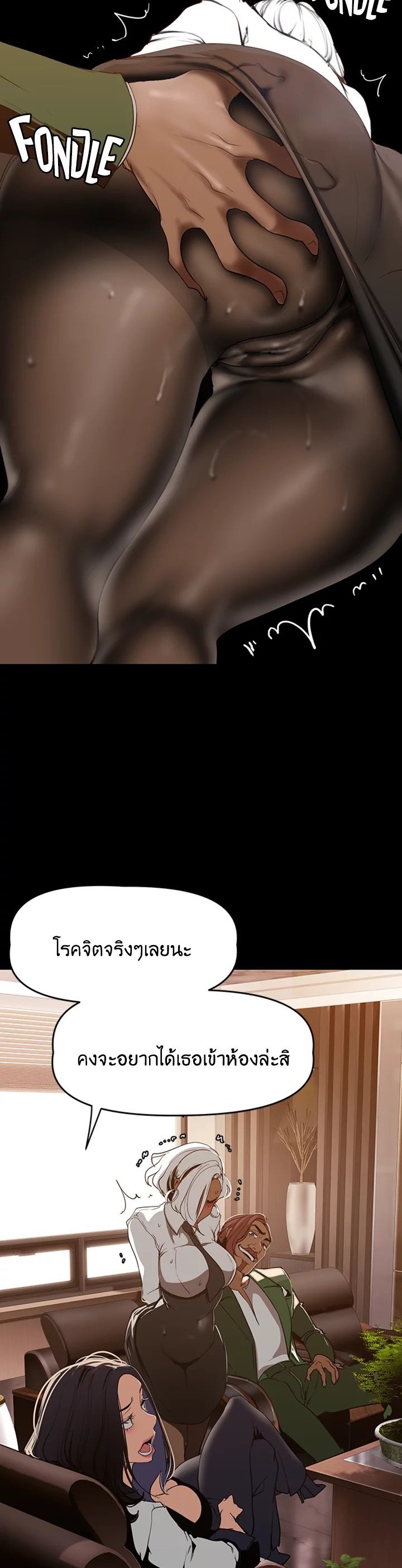 A Wonderful New World – A Wonderful New World – ตอนที่ 142 หน้า 22