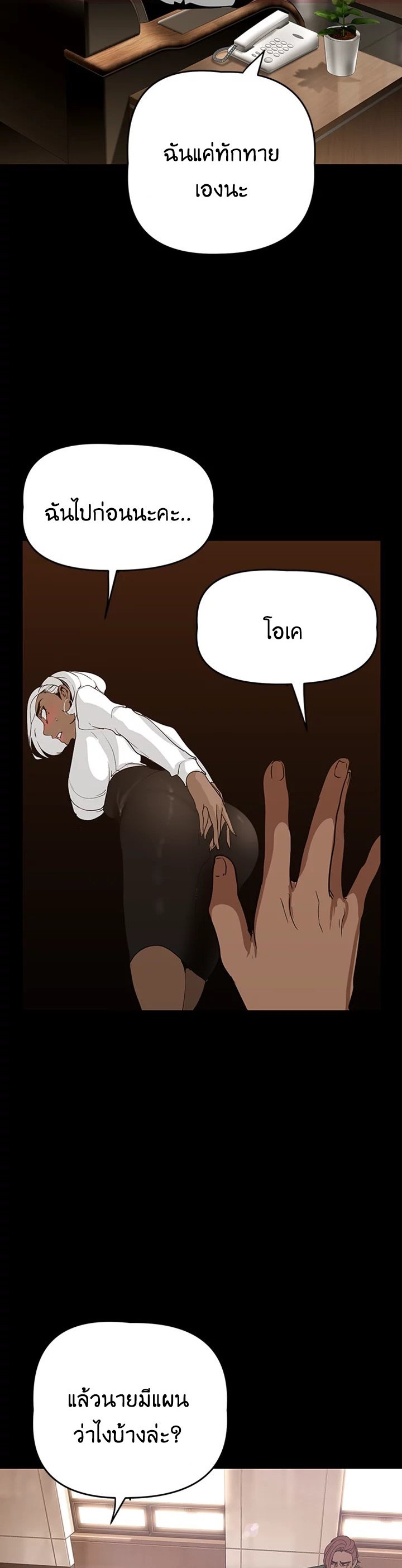 A Wonderful New World – A Wonderful New World – ตอนที่ 142 หน้า 23