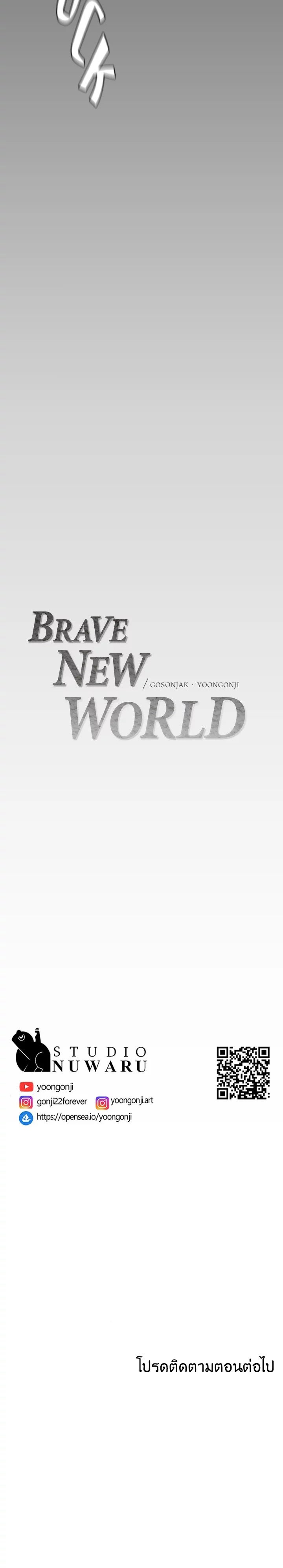 A Wonderful New World – A Wonderful New World – ตอนที่ 143 หน้า 20