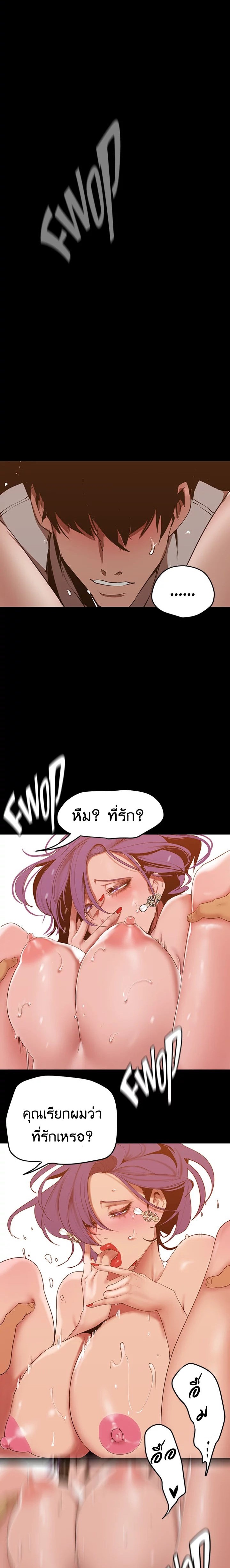 A Wonderful New World – A Wonderful New World – ตอนที่ 145 หน้า 3