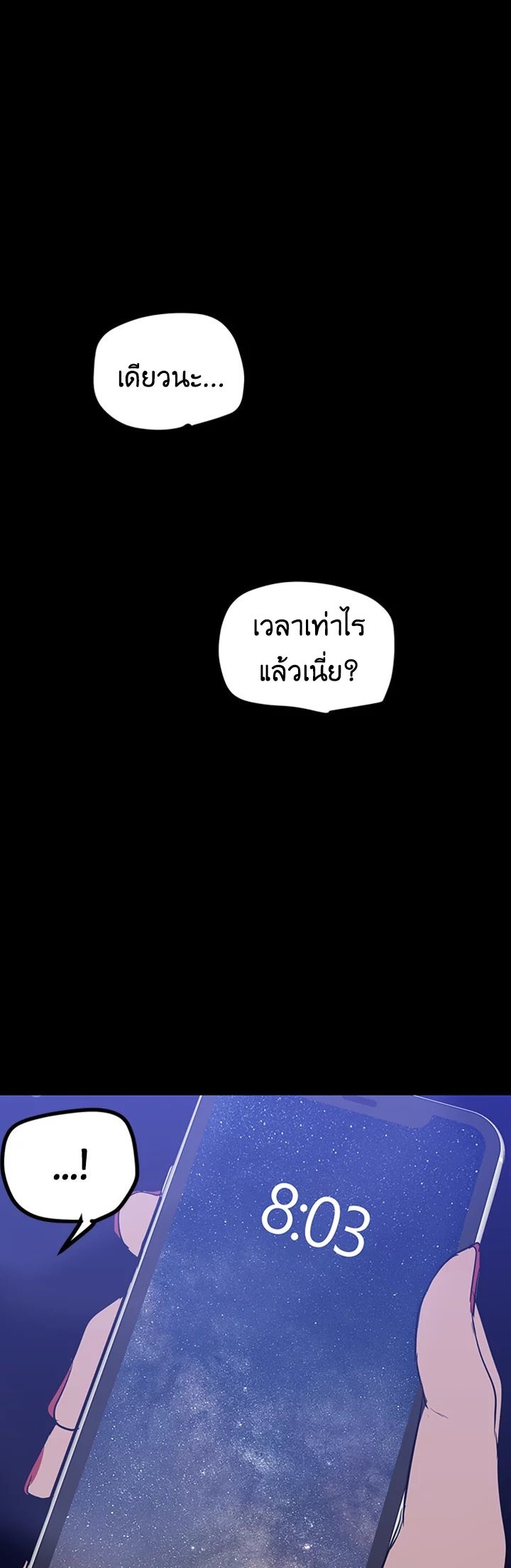 A Wonderful New World – A Wonderful New World – ตอนที่ 145 หน้า 25