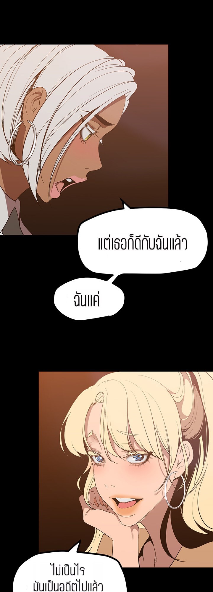 A Wonderful New World – A Wonderful New World – ตอนที่ 146 หน้า 16