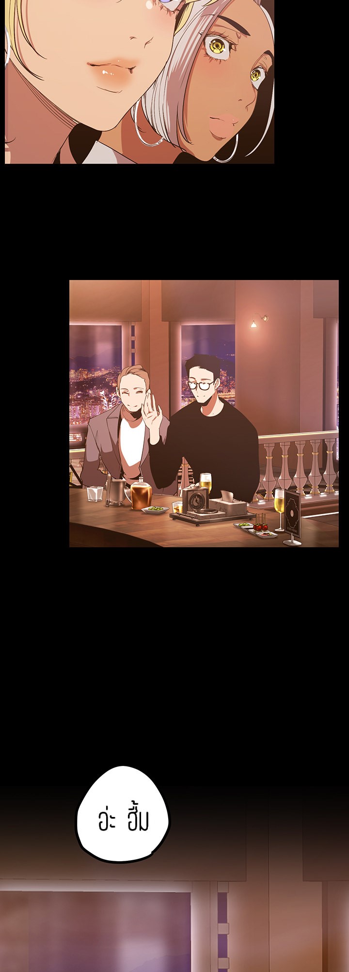 A Wonderful New World – A Wonderful New World – ตอนที่ 146 หน้า 24