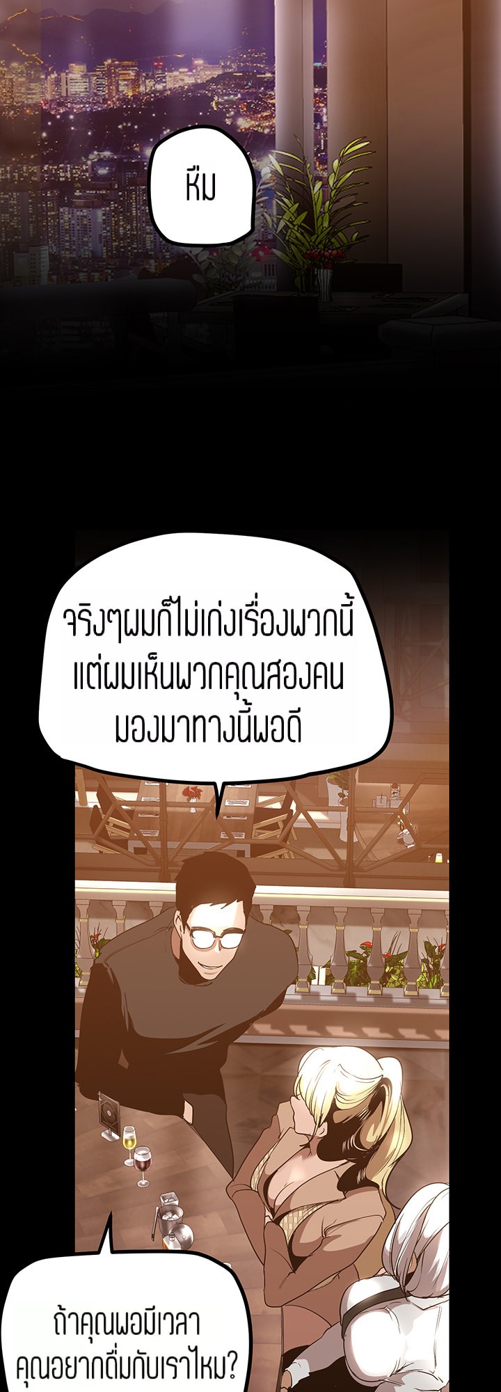 A Wonderful New World – A Wonderful New World – ตอนที่ 146 หน้า 25