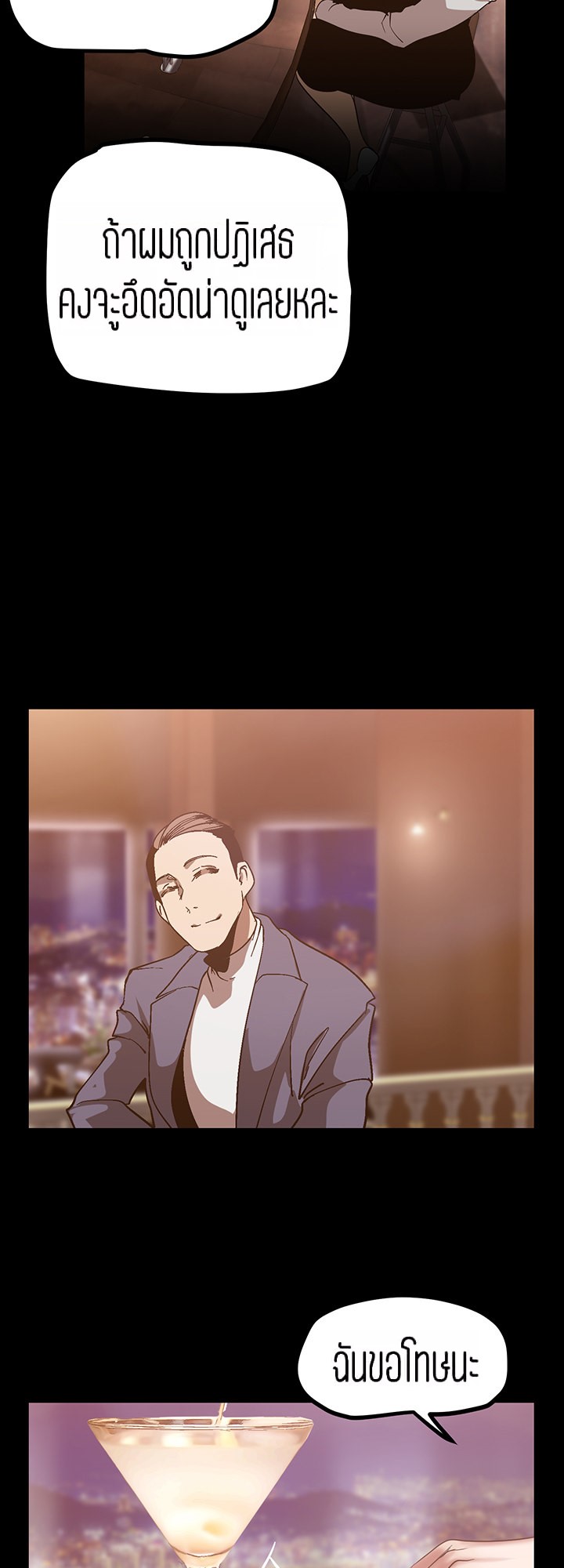 A Wonderful New World – A Wonderful New World – ตอนที่ 146 หน้า 26