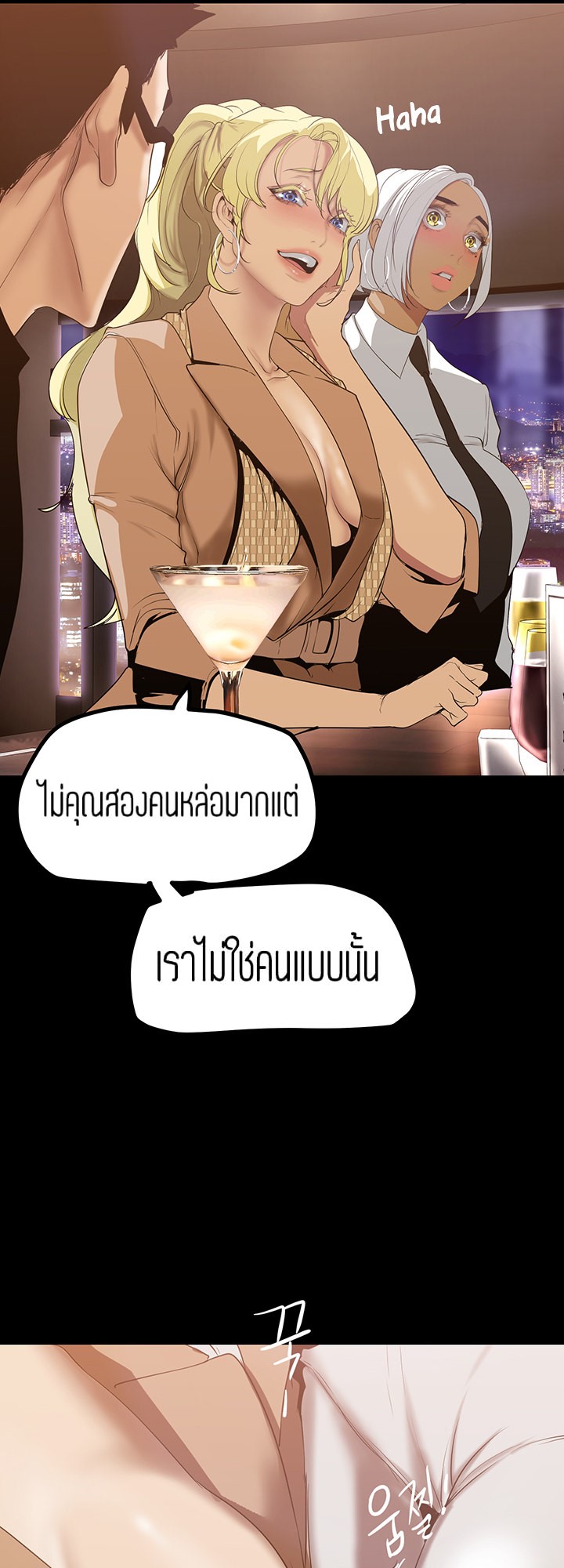 A Wonderful New World – A Wonderful New World – ตอนที่ 146 หน้า 29