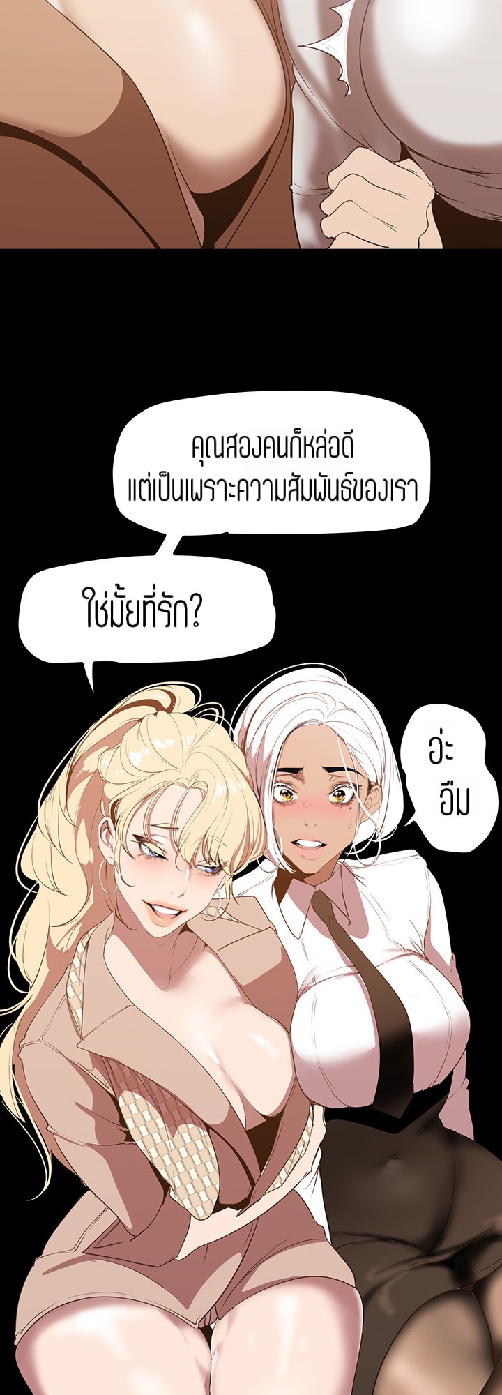 A Wonderful New World – A Wonderful New World – ตอนที่ 146 หน้า 30