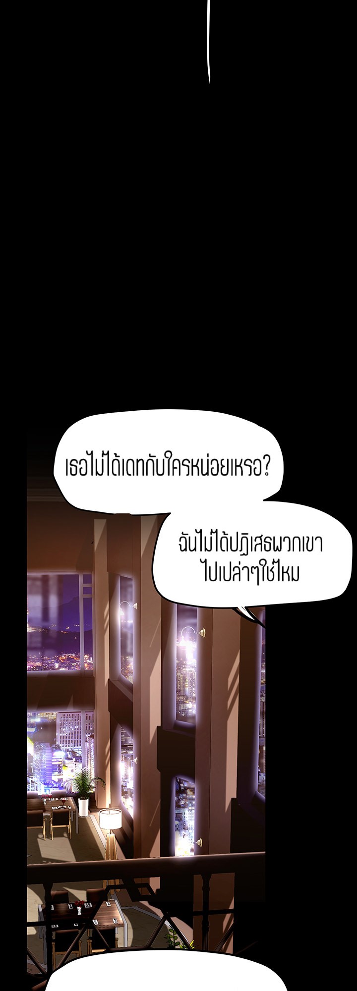 A Wonderful New World – A Wonderful New World – ตอนที่ 146 หน้า 33