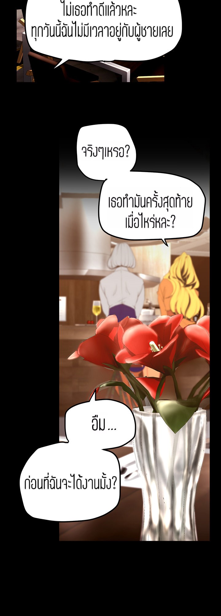 A Wonderful New World – A Wonderful New World – ตอนที่ 146 หน้า 34