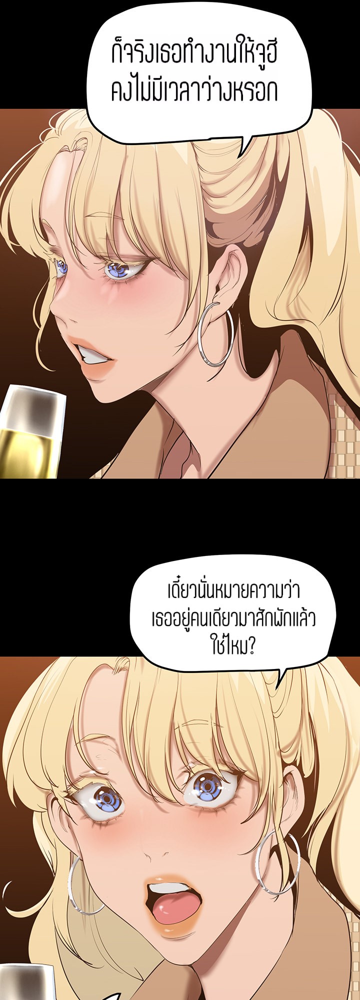 A Wonderful New World – A Wonderful New World – ตอนที่ 146 หน้า 36