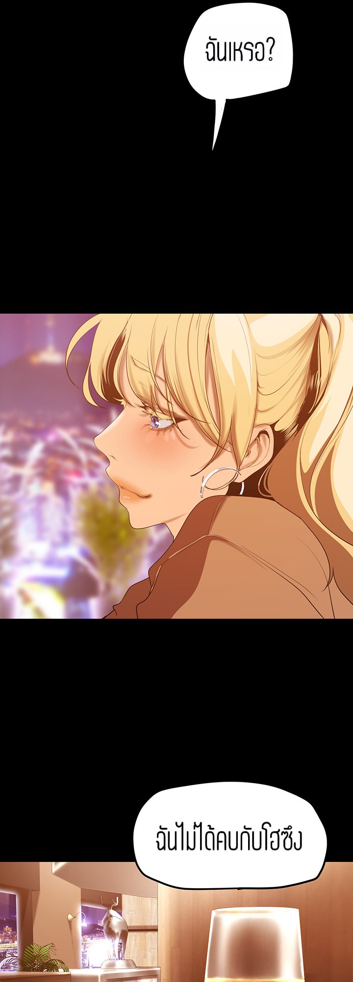 A Wonderful New World – A Wonderful New World – ตอนที่ 146 หน้า 43