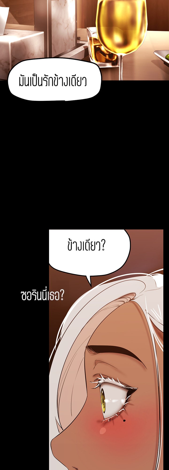 A Wonderful New World – A Wonderful New World – ตอนที่ 146 หน้า 44
