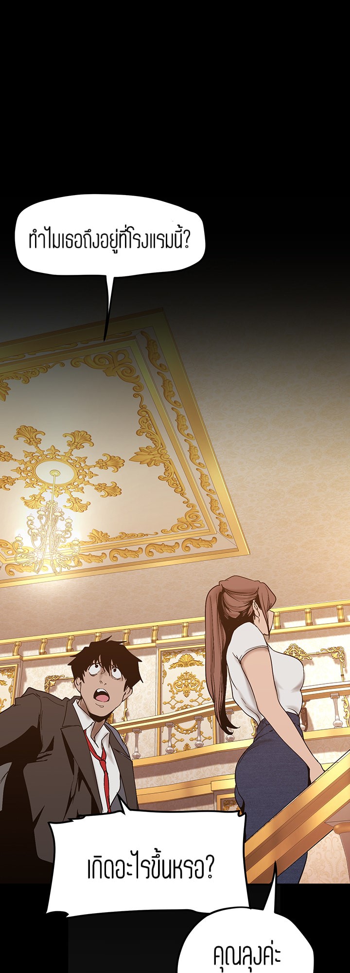 A Wonderful New World – A Wonderful New World – ตอนที่ 146 หน้า 67