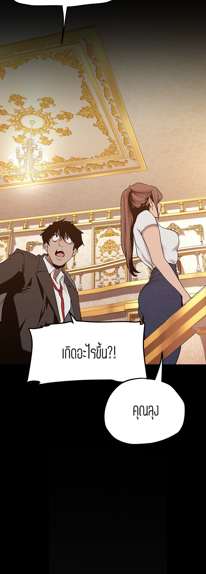 A Wonderful New World – A Wonderful New World – ตอนที่ 147 หน้า 2