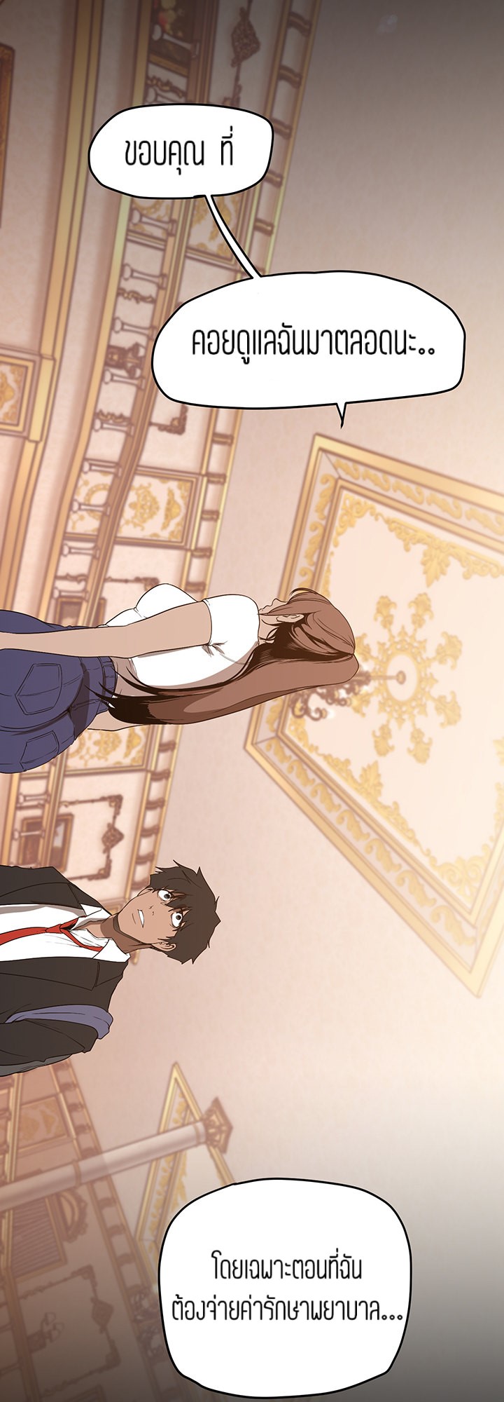 A Wonderful New World – A Wonderful New World – ตอนที่ 147 หน้า 8