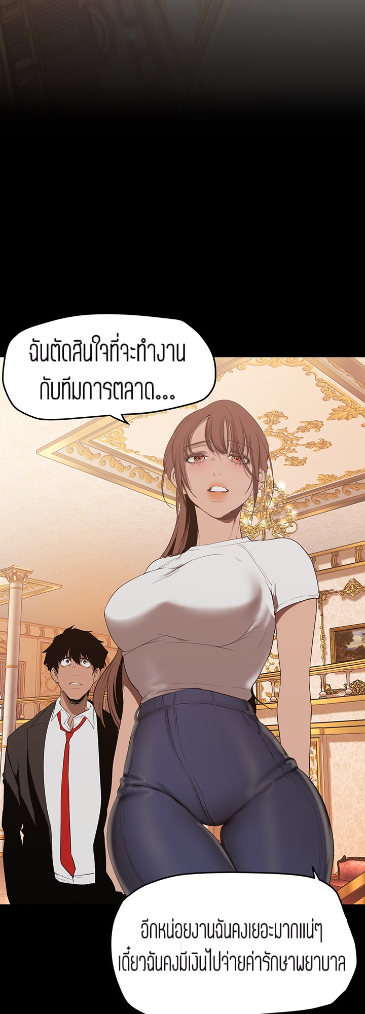 A Wonderful New World – A Wonderful New World – ตอนที่ 147 หน้า 9