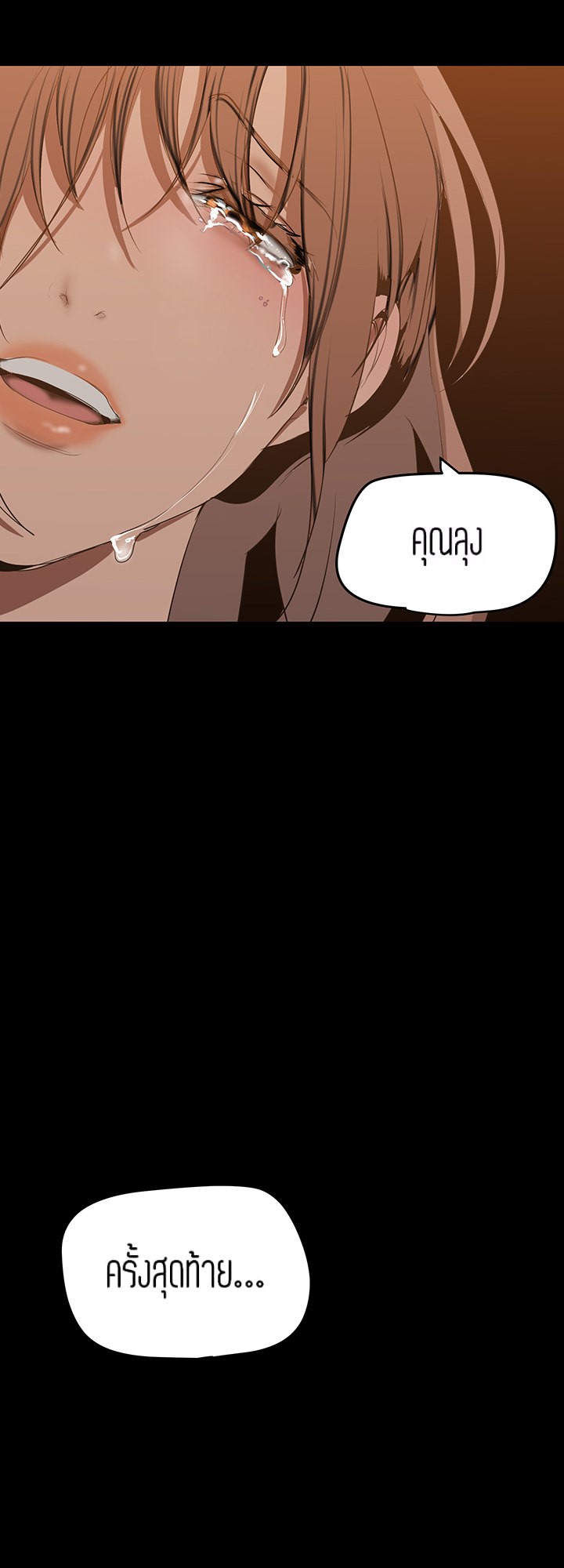 A Wonderful New World – A Wonderful New World – ตอนที่ 147 หน้า 22