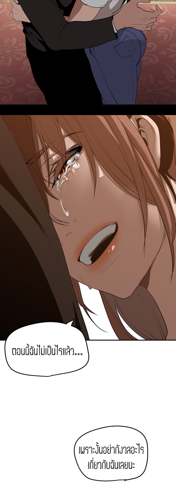 A Wonderful New World – A Wonderful New World – ตอนที่ 147 หน้า 24
