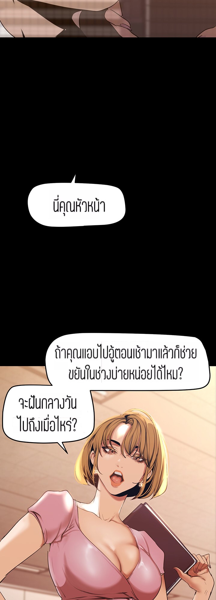 A Wonderful New World – A Wonderful New World – ตอนที่ 147 หน้า 63