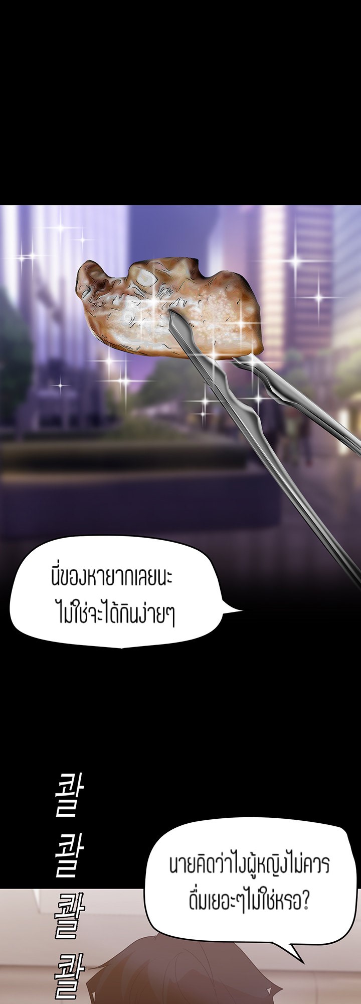 A Wonderful New World – A Wonderful New World – ตอนที่ 147 หน้า 66