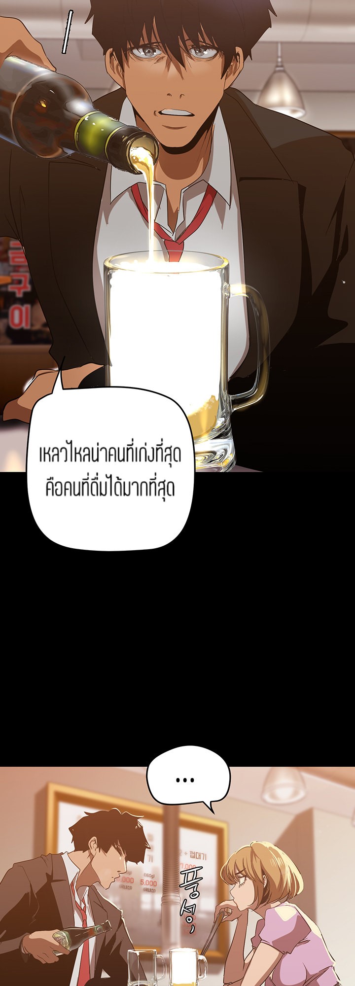 A Wonderful New World – A Wonderful New World – ตอนที่ 147 หน้า 67