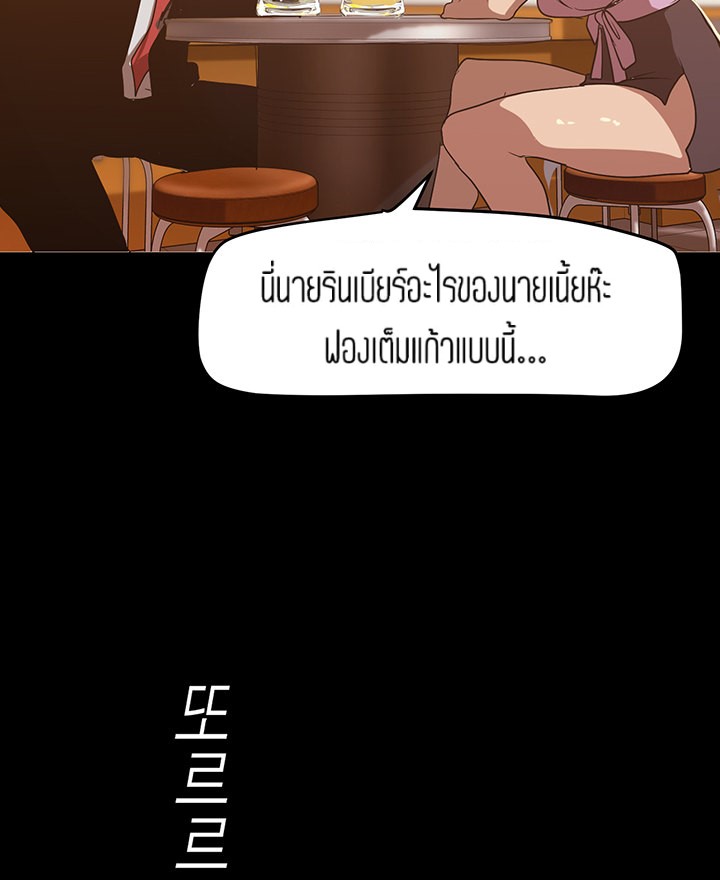 A Wonderful New World – A Wonderful New World – ตอนที่ 147 หน้า 68