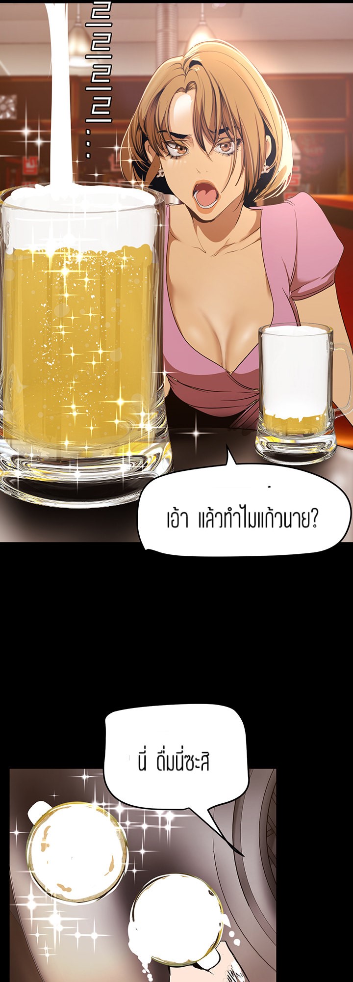 A Wonderful New World – A Wonderful New World – ตอนที่ 147 หน้า 69