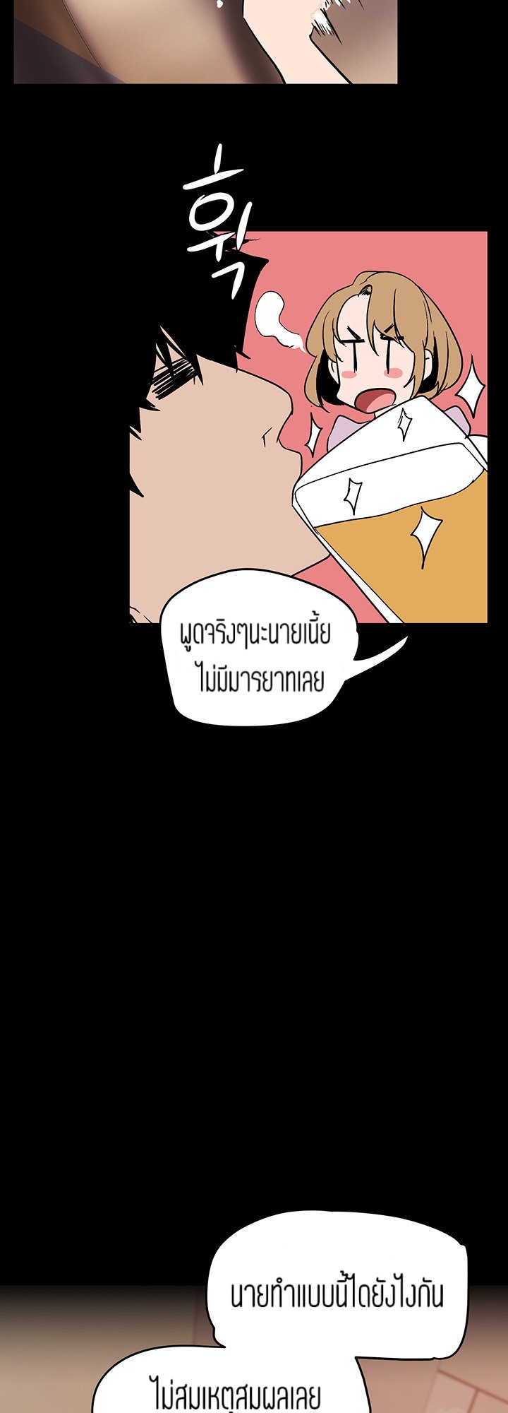 A Wonderful New World – A Wonderful New World – ตอนที่ 147 หน้า 70