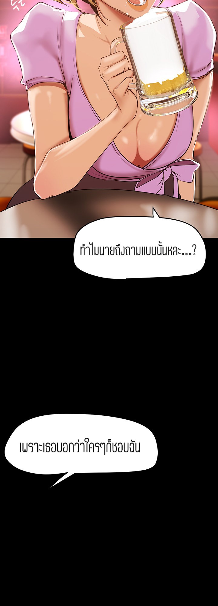 A Wonderful New World – A Wonderful New World – ตอนที่ 147 หน้า 73