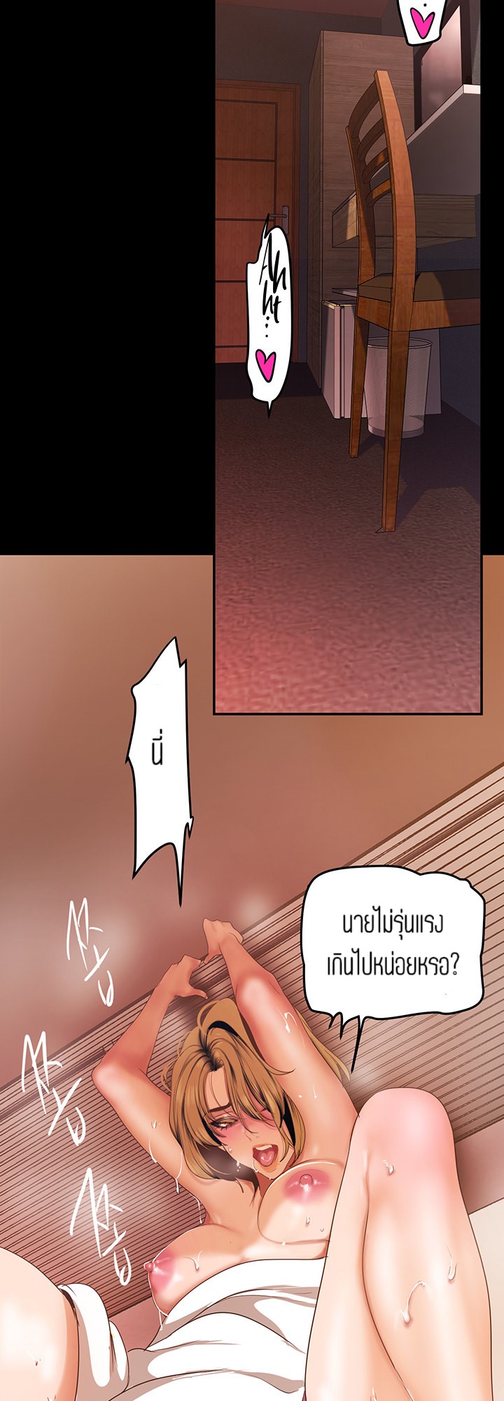 A Wonderful New World – A Wonderful New World – ตอนที่ 147 หน้า 77
