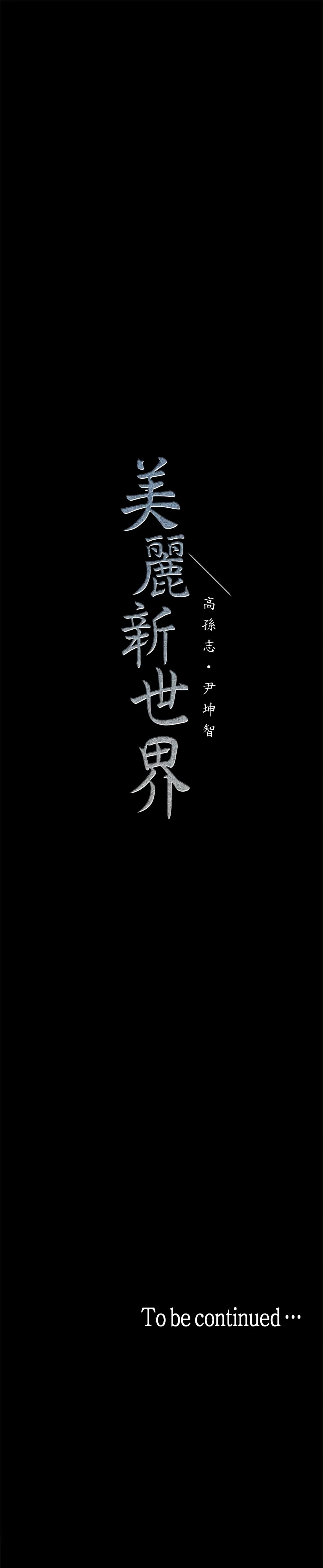 A Wonderful New World – A Wonderful New World – ตอนที่ 15 หน้า 14