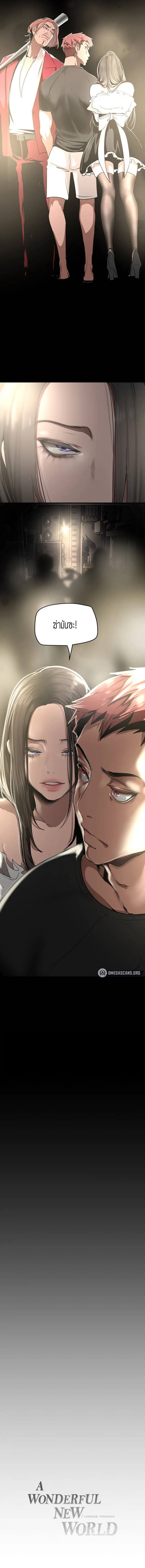 A Wonderful New World – A Wonderful New World – ตอนที่ 150 หน้า 12