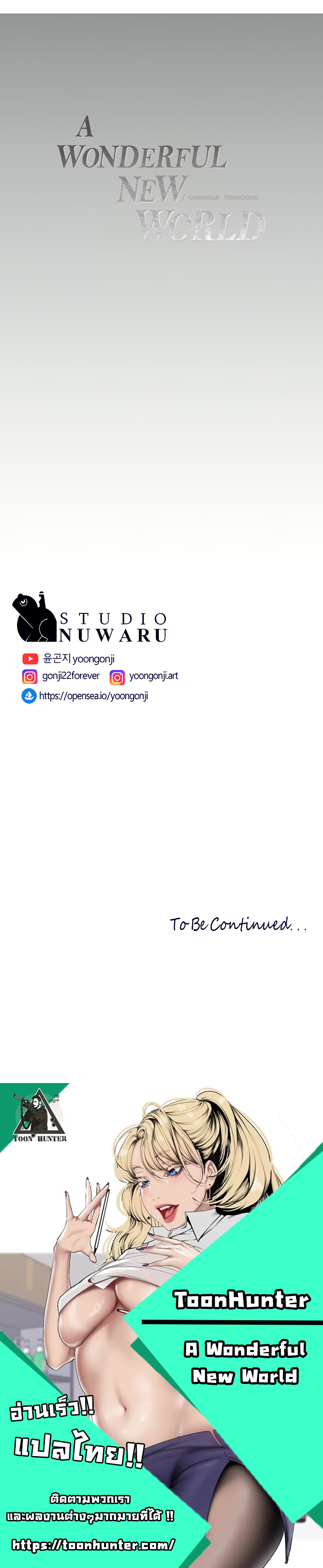 A Wonderful New World – A Wonderful New World – ตอนที่ 162 หน้า 11