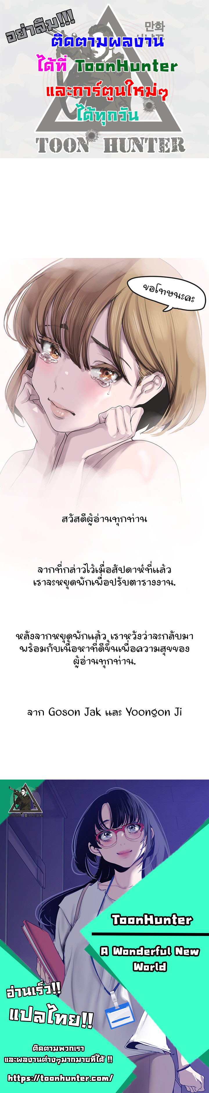 A Wonderful New World – A Wonderful New World – ตอนที่ 169.5 หน้า 1