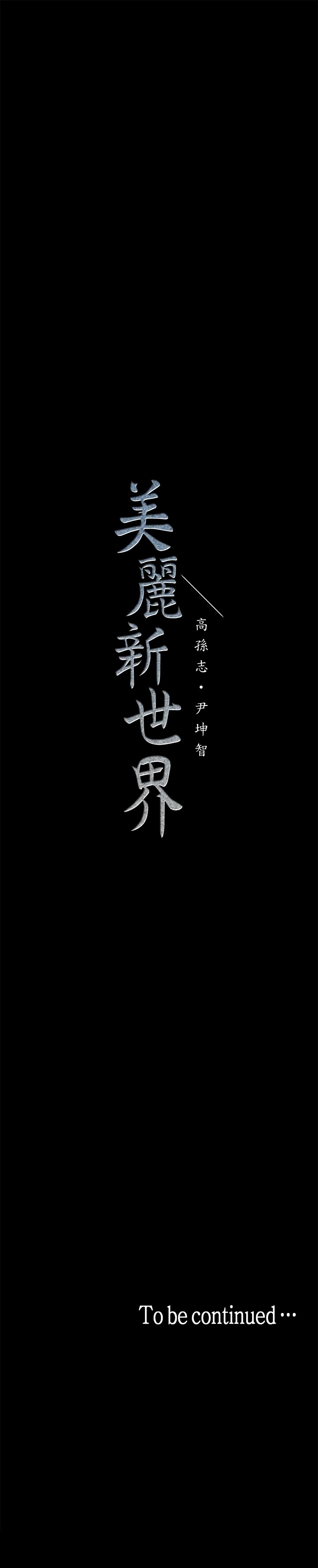 A Wonderful New World – A Wonderful New World – ตอนที่ 17 หน้า 13