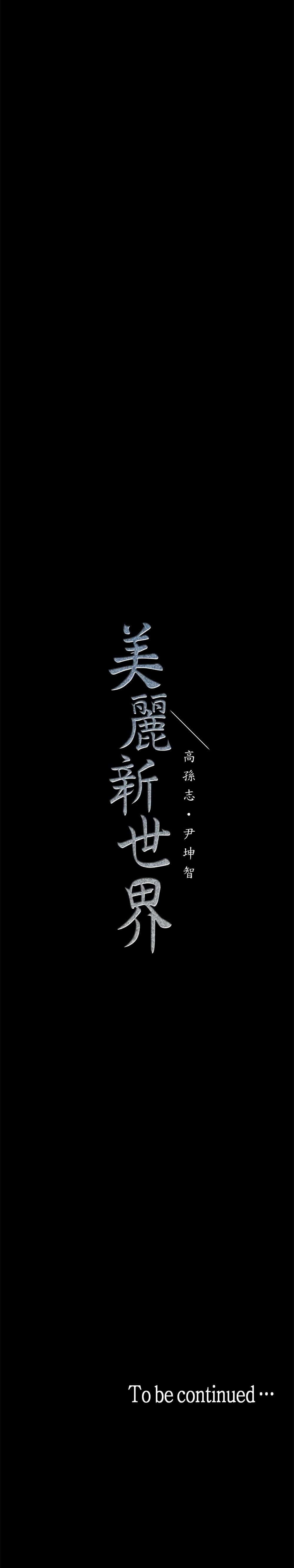 A Wonderful New World – A Wonderful New World – ตอนที่ 18 หน้า 13