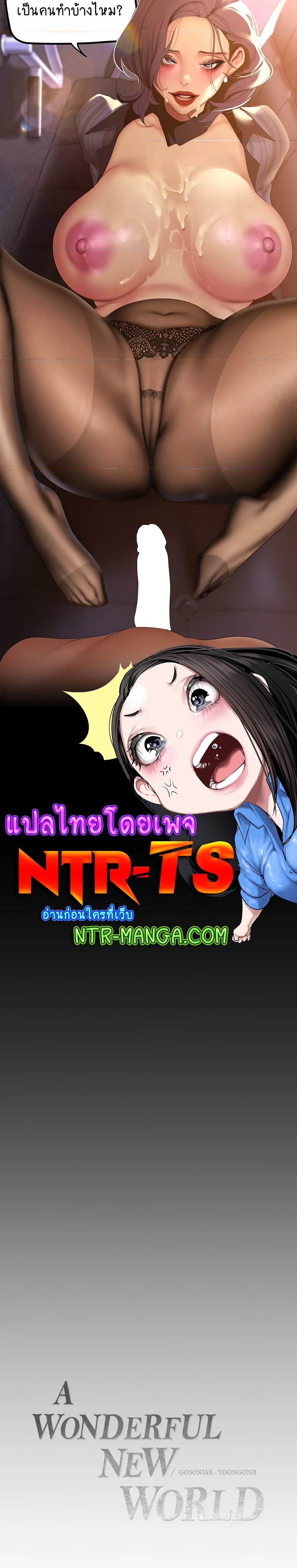 A Wonderful New World – A Wonderful New World – ตอนที่ 185 หน้า 6