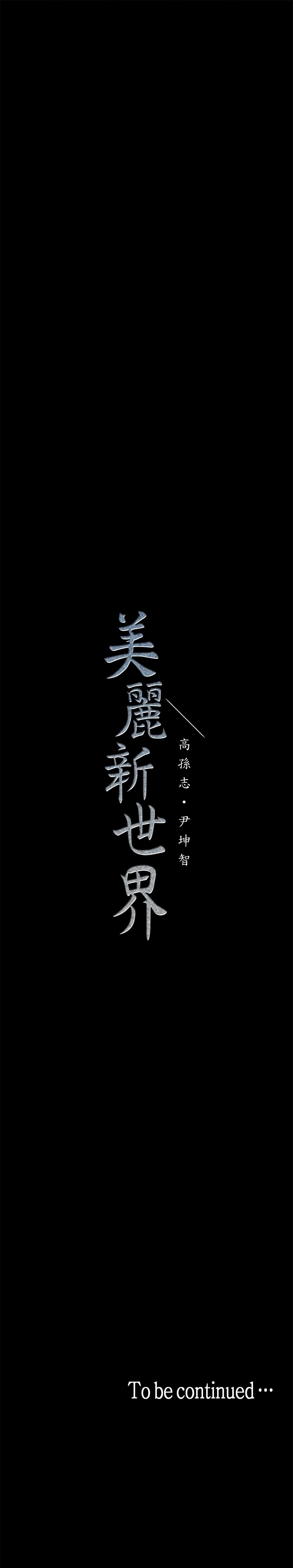 A Wonderful New World – A Wonderful New World – ตอนที่ 19 หน้า 13