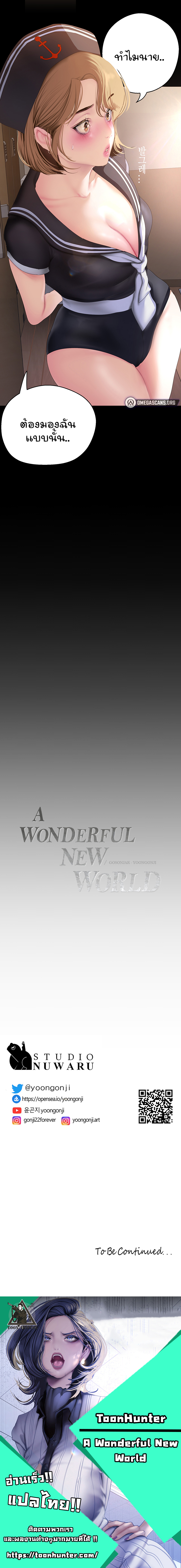 A Wonderful New World – A Wonderful New World – ตอนที่ 193 หน้า 9