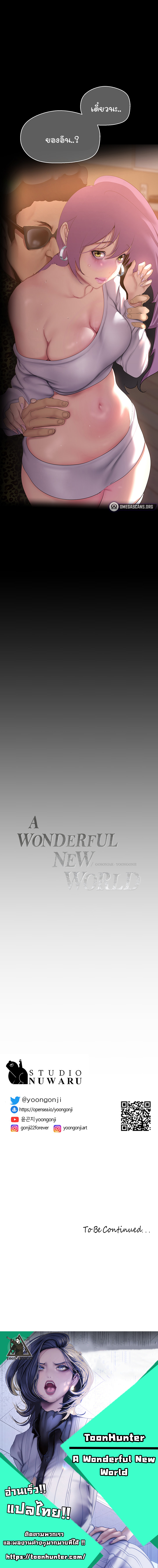 A Wonderful New World – A Wonderful New World – ตอนที่ 195 หน้า 9