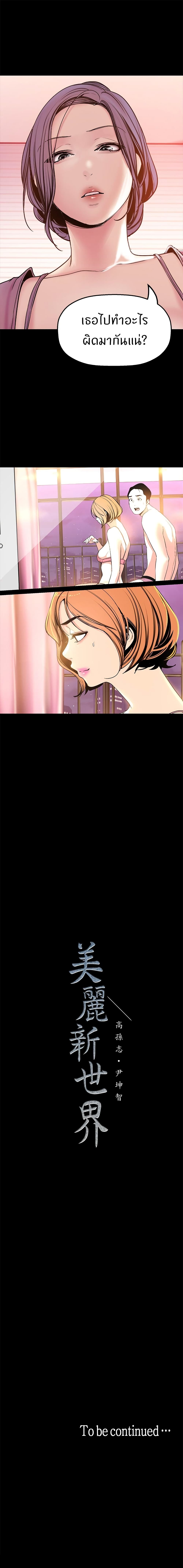 A Wonderful New World – A Wonderful New World – ตอนที่ 23 หน้า 12