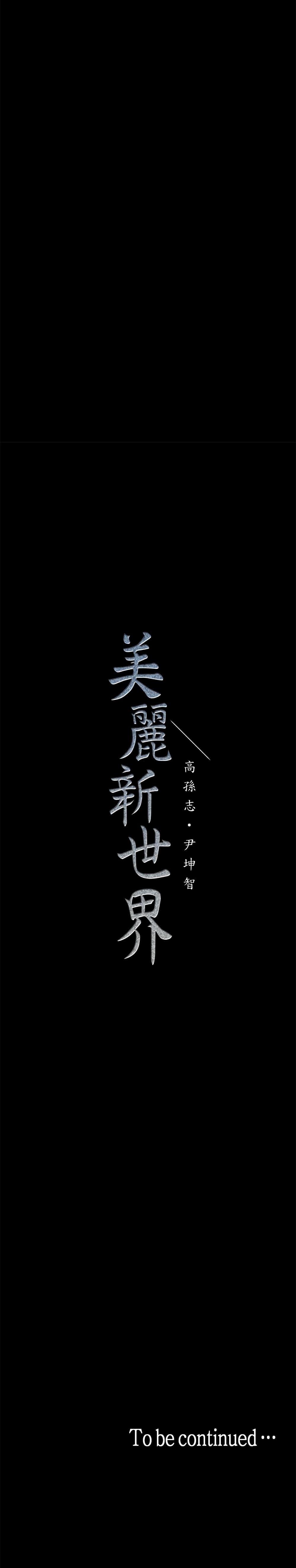 A Wonderful New World – A Wonderful New World – ตอนที่ 24 หน้า 13
