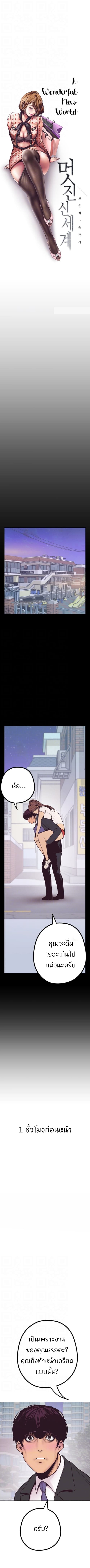 A Wonderful New World – A Wonderful New World – ตอนที่ 3 หน้า 2